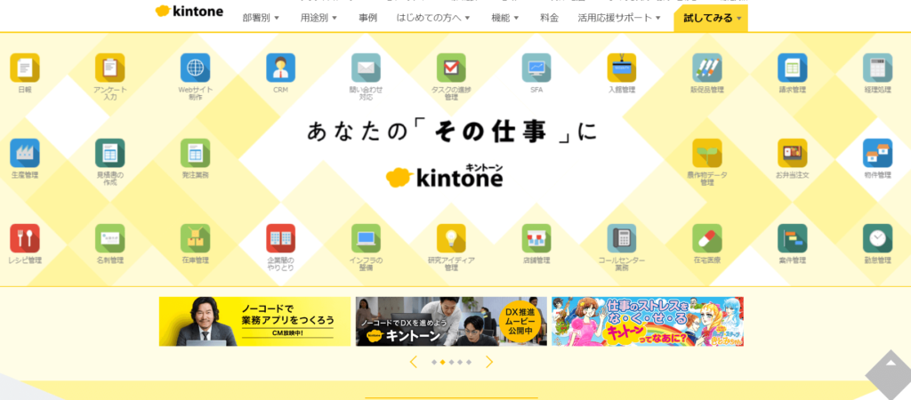 おすすめ5位：kintone(キントーン)